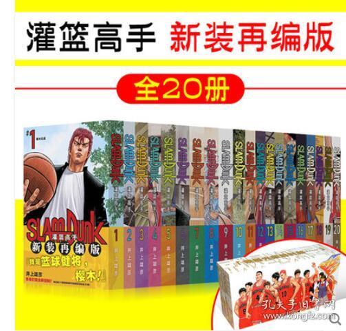 大陆版 赠海报 灌篮高手漫画1 册全套册新装再编版井上雄彦slamdunk篮球日本完结图书全国大赛长春出版社漫画书籍 孔夫子旧书网