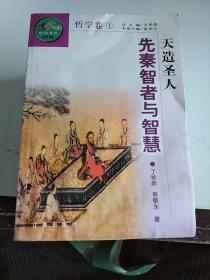 中华文化百科哲学卷17本合售