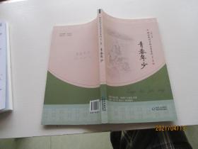 青春少年 侗文、汉文对照侗族民间口传文学系列（第2辑）如图2-5