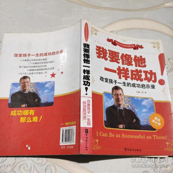 我要像他一样成功