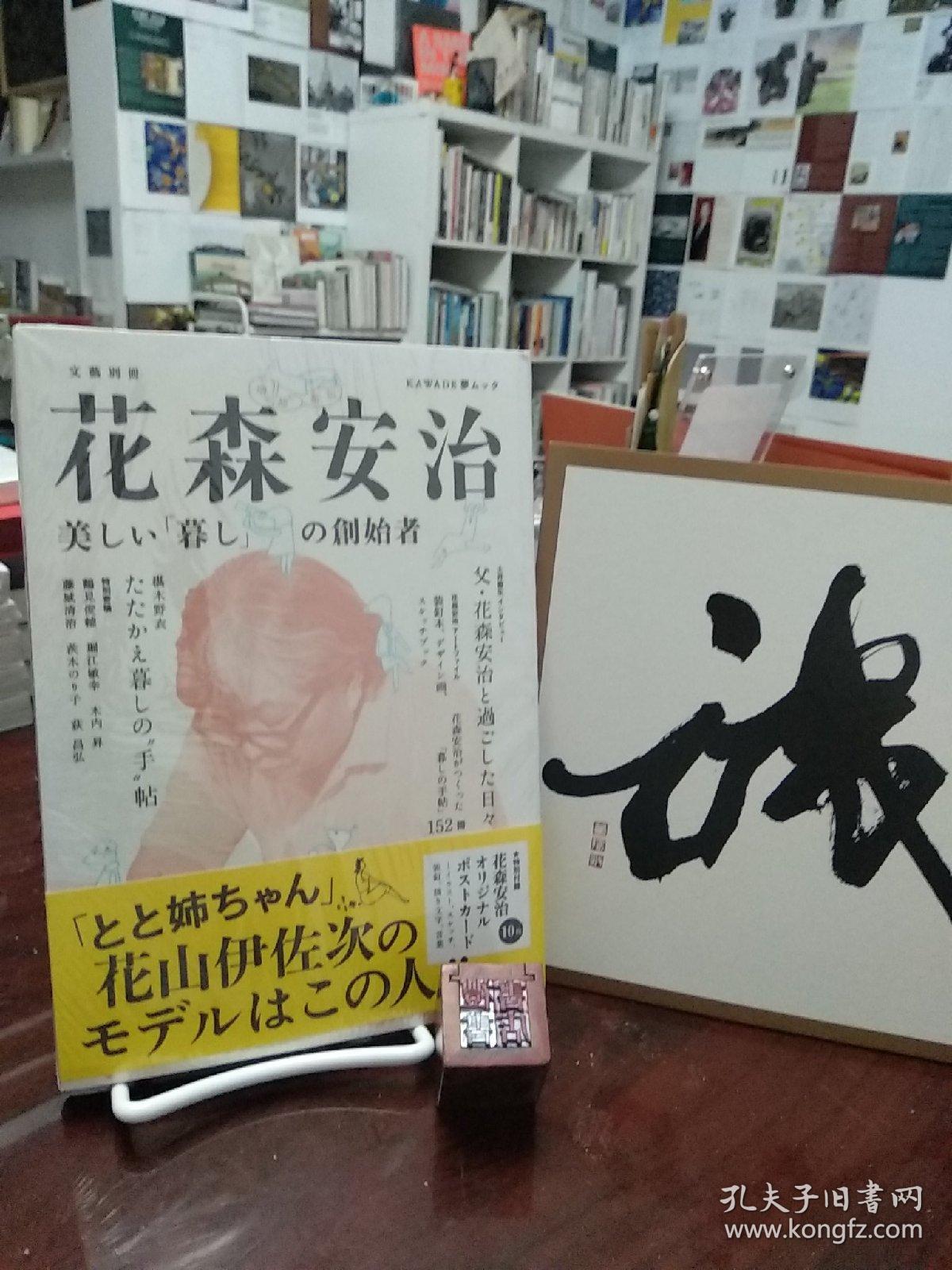 花森安治美好生活的创始者美しい 暮し の創始者 孔夫子旧书网