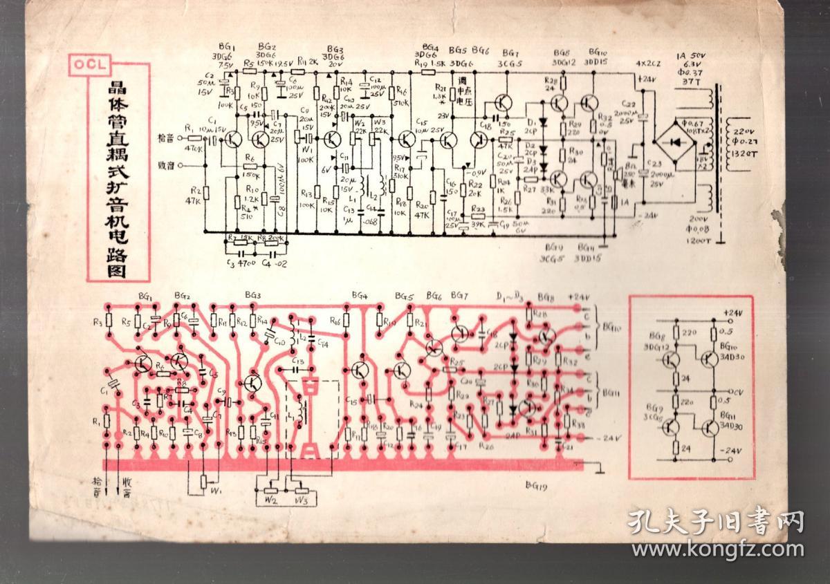 晶体管直耦式扩音机电路图