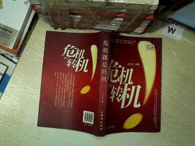 危机就是转机. . ..