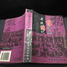 中国古典极品小说（11）老残游记 孽海花