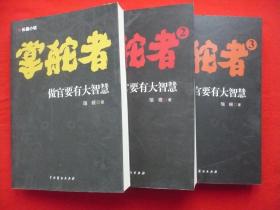 长篇小说[掌舵者]1.2.3
