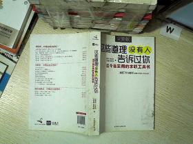 这些道理没有人告诉过你：迄今最实用的求职工具书 ... ....