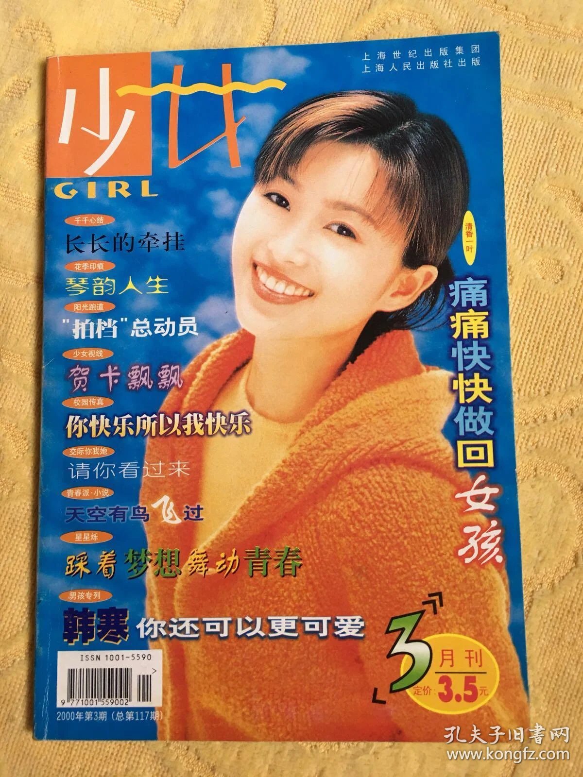 少女 杂志 2000年第三期 酒井法子封面