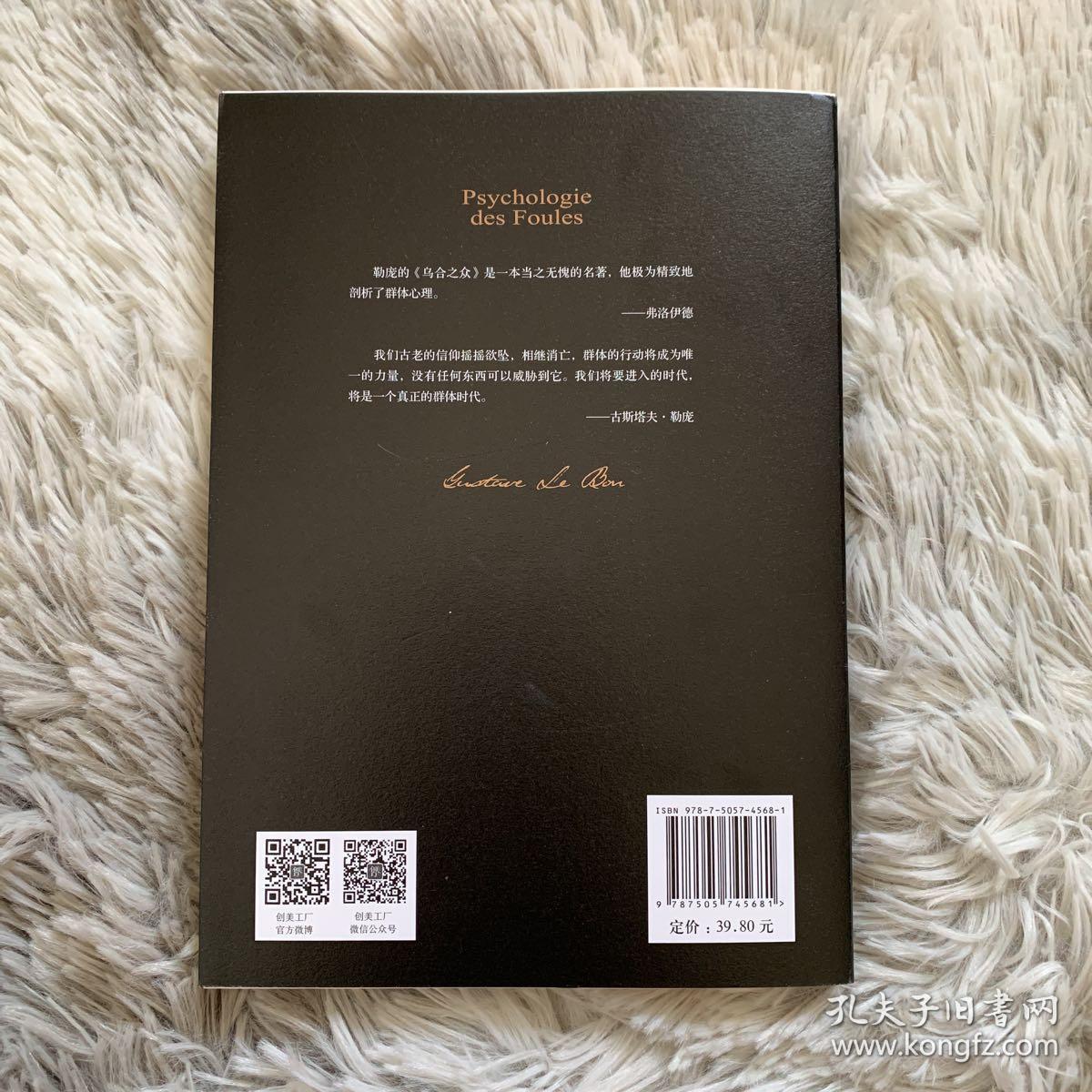 gustavelebon著亦言译心理学社科新华书店正版图书籍中国友谊出版社