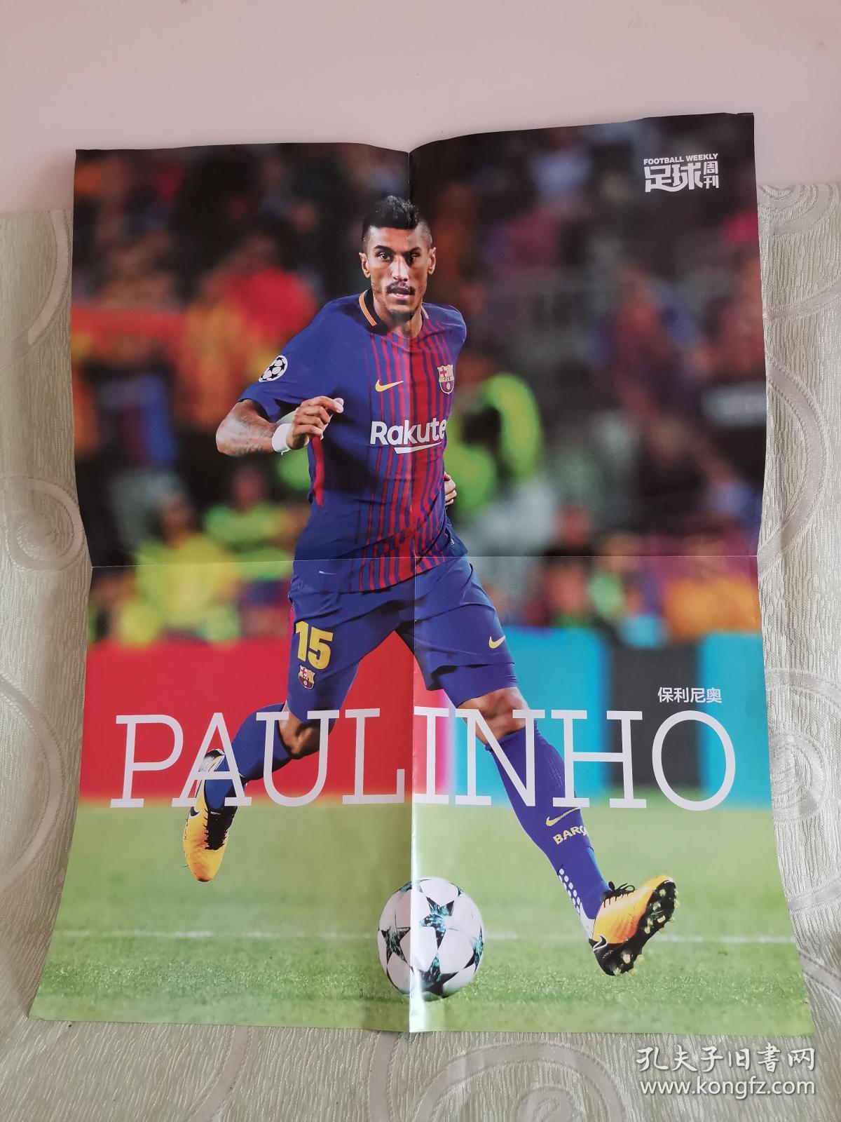 序号(187)足球海报 —— 安托万·格列兹曼 保利尼奥(4开,双面)