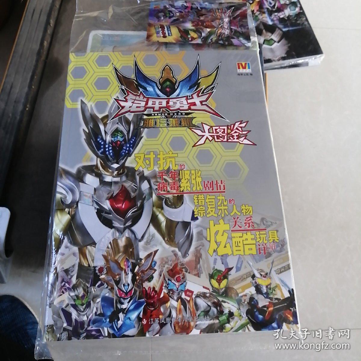 铠甲勇士雅塔莱斯大图鉴附赠品