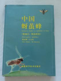 中国蚜茧蜂（膜翅目:蚜茧蜂科）
