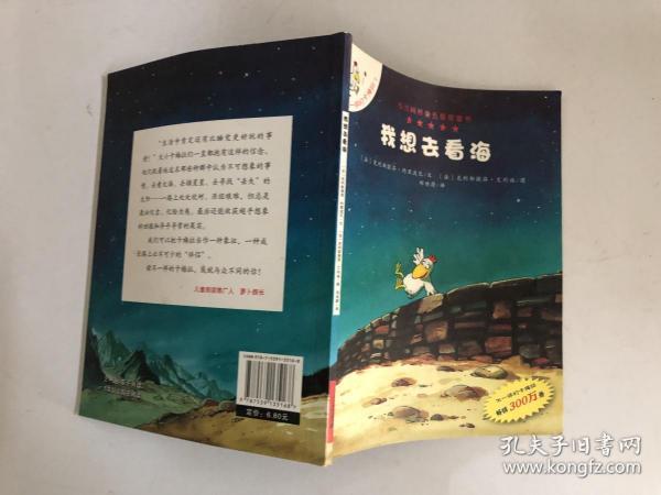 我想去看海:不一样的卡梅拉1