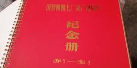 国营四四七厂建厂三十周年 纪念册 精美珍贵的历史见证，第一手原照，老一辈革命家原始影像清晰