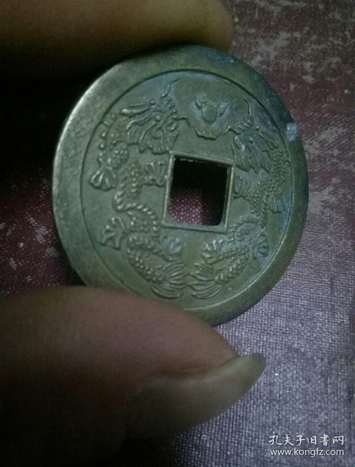 道光通宝背双龙花钱