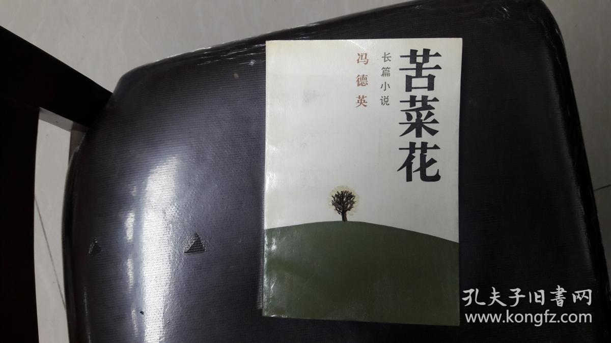 苦菜花