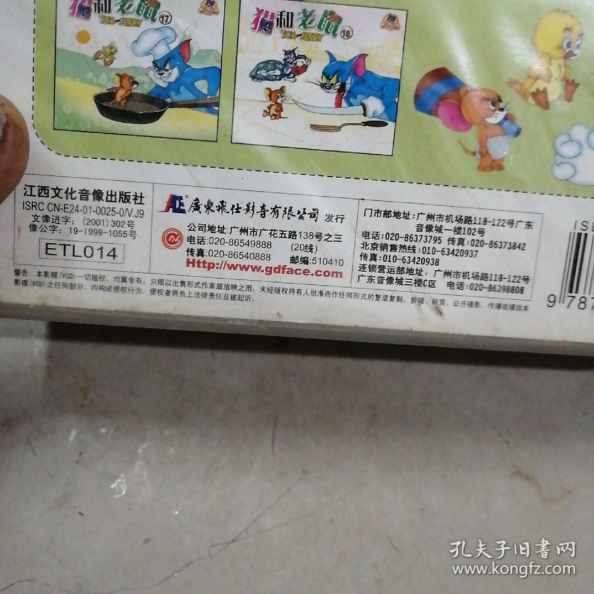 猫和老鼠vcd18碟装