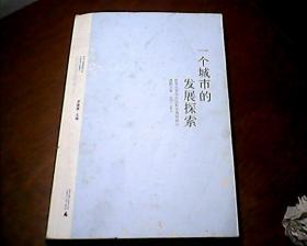 一个城市的发展探索 : 桂林市哲学社会科学规划研究课题文集2012-2013