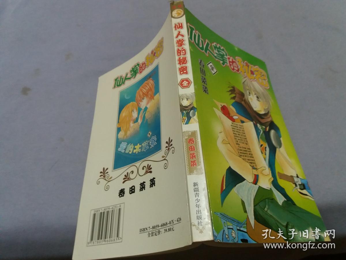 仙人掌的秘密全一册4拼1漫画库存新书未阅品好