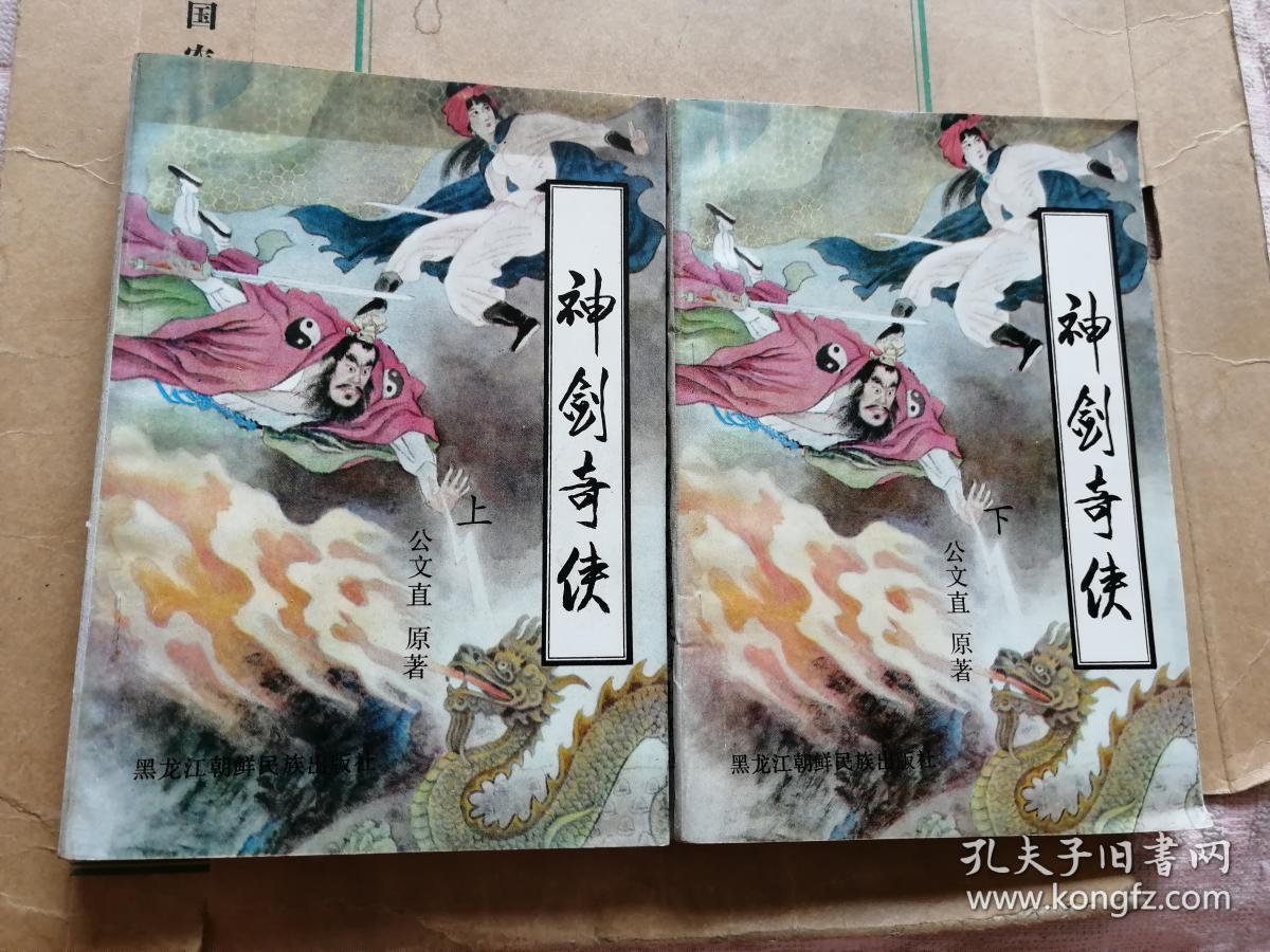 神剑奇侠(上下册)