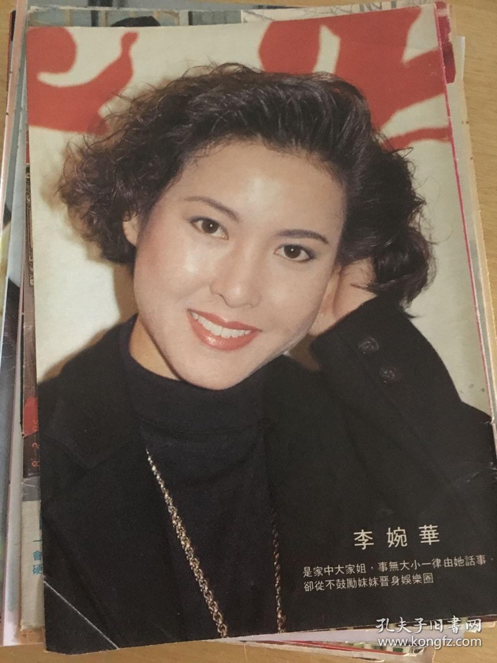 李婉华彩页边角有折痕