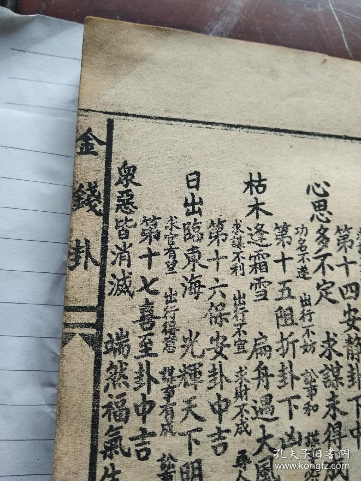 百中经(万年历光绪31年起民国33年止延2000年终.