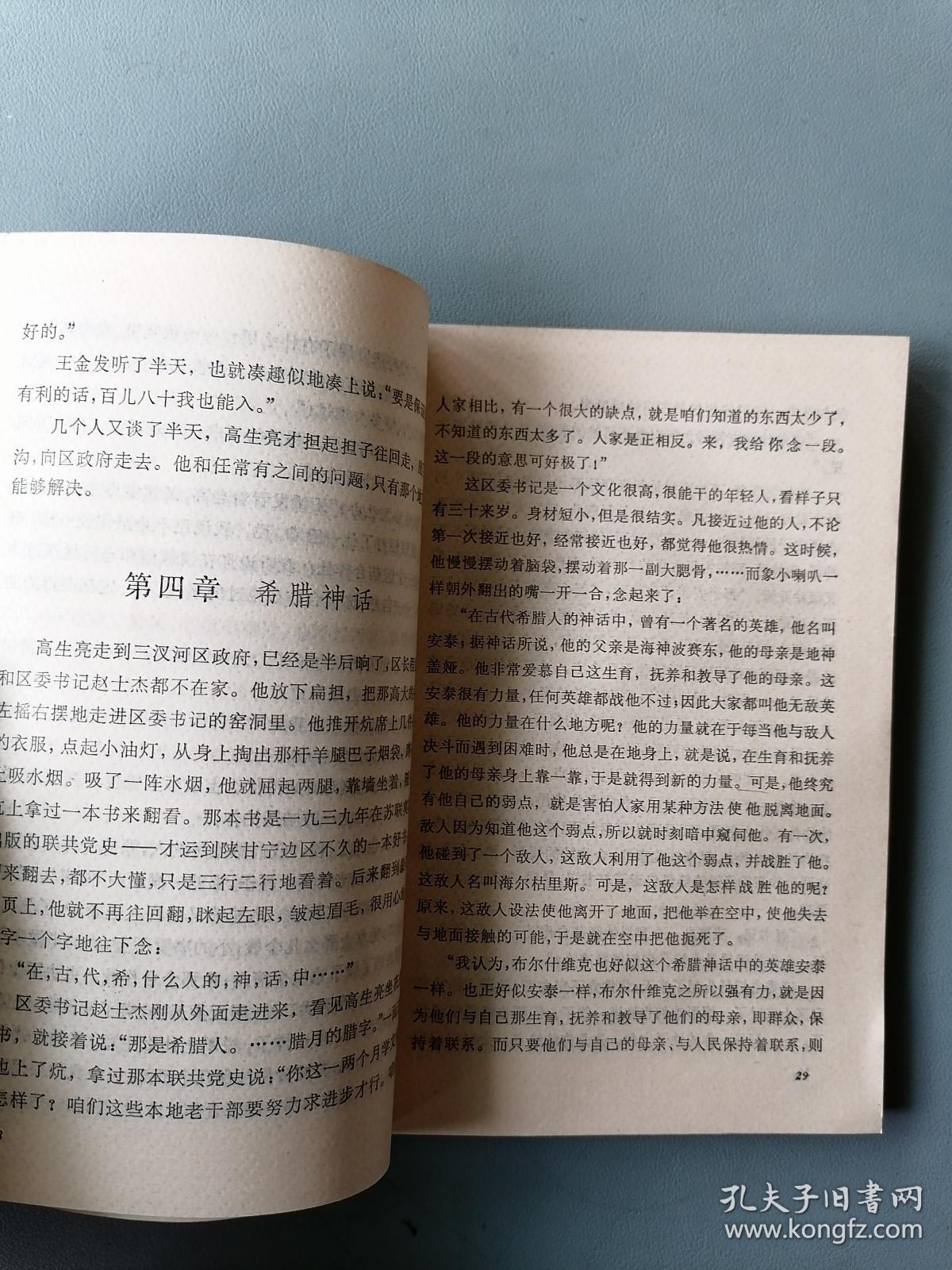 高干大欧阳山著