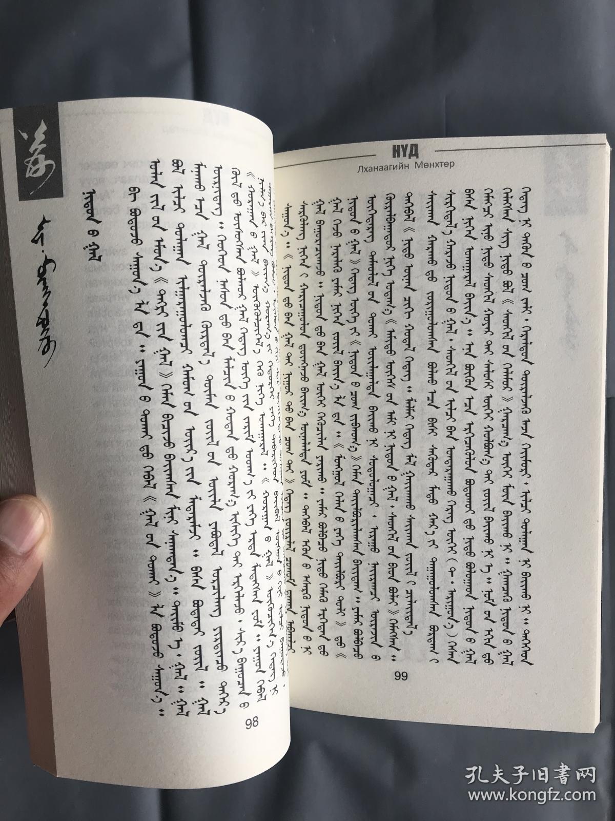 蒙文书09_孔夫子旧书网