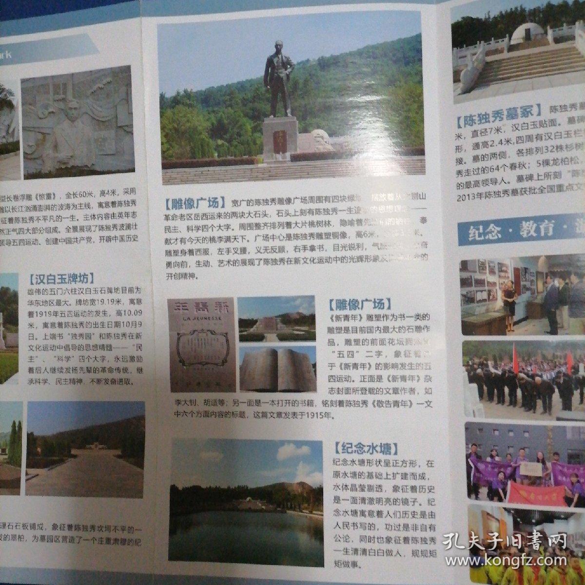 中国61安庆独秀园覚醒年代中陈独秀纪念馆简介陈延年陈乔年