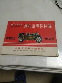 长江750摩托车零件目录