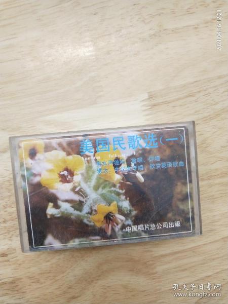 美国民歌选 一 男女生独唱 重唱 伴唱 供大 中学生学唱 欣赏英语歌曲 中唱总公司出版 Hl 440 多网唯一 孔夫子旧书网 美国民歌选 一 男女生独唱 重唱 伴唱 供大 中学生学唱 欣赏英语歌曲 中唱总公司出版 Hl 440 多网唯一 孔夫子旧书网