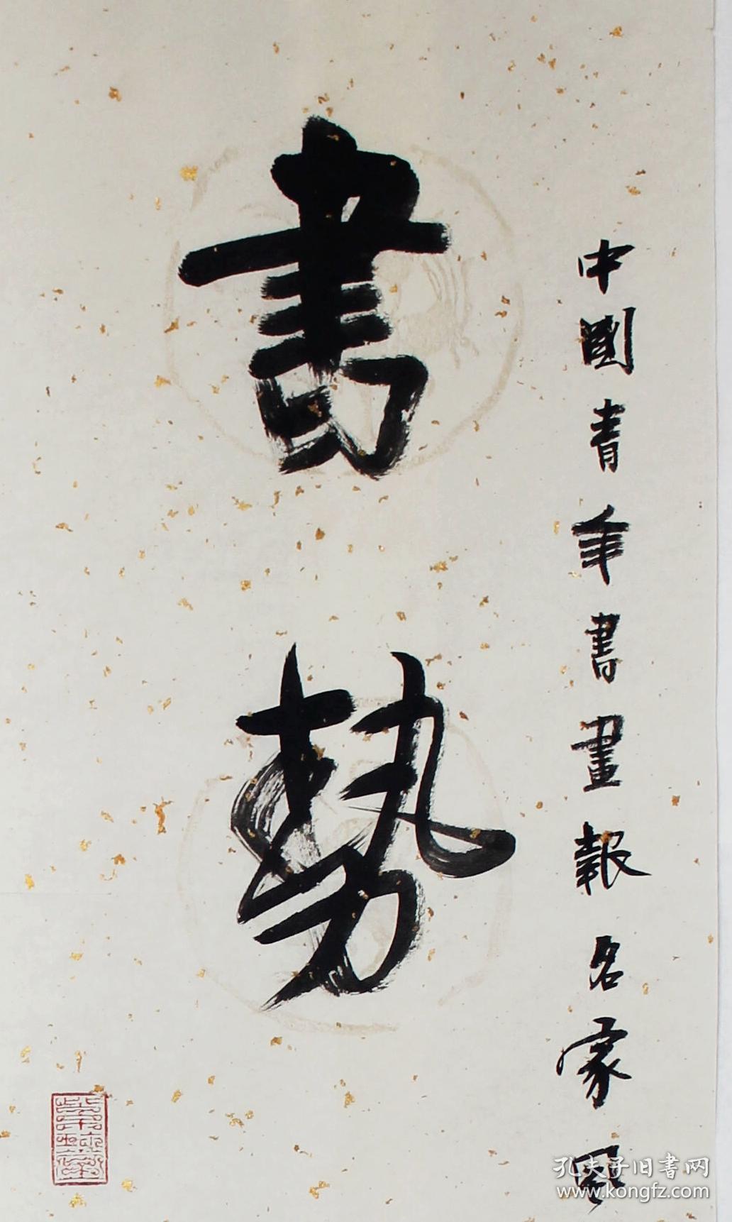 童英强现为中国书法家协会会员中国收藏家协会会员中华人民共和国文化