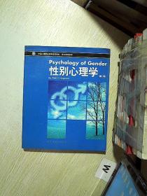 性别心理学 第2版 英文影印版 . ..