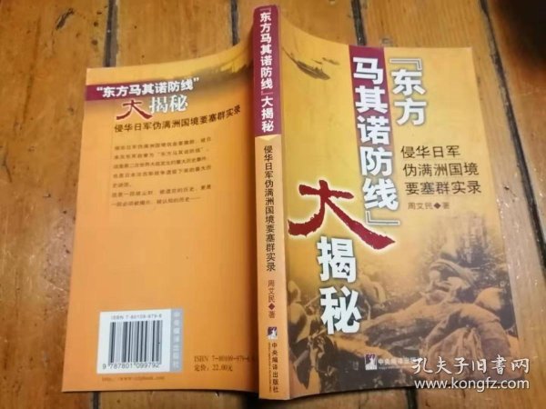 "东方马奇诺防线"大揭秘—侵华日军伪 满洲国境要塞群 实录