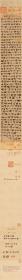 唐 杜牧 張好好詩行書紙本.紙本大小28.2*349.11厘米。宣紙原色原大仿真。
