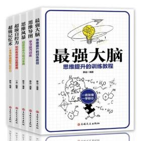 超级记忆术