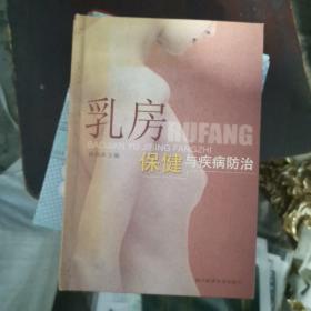 乳房保健与疾病防治