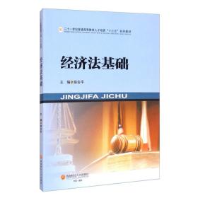 经济法基础