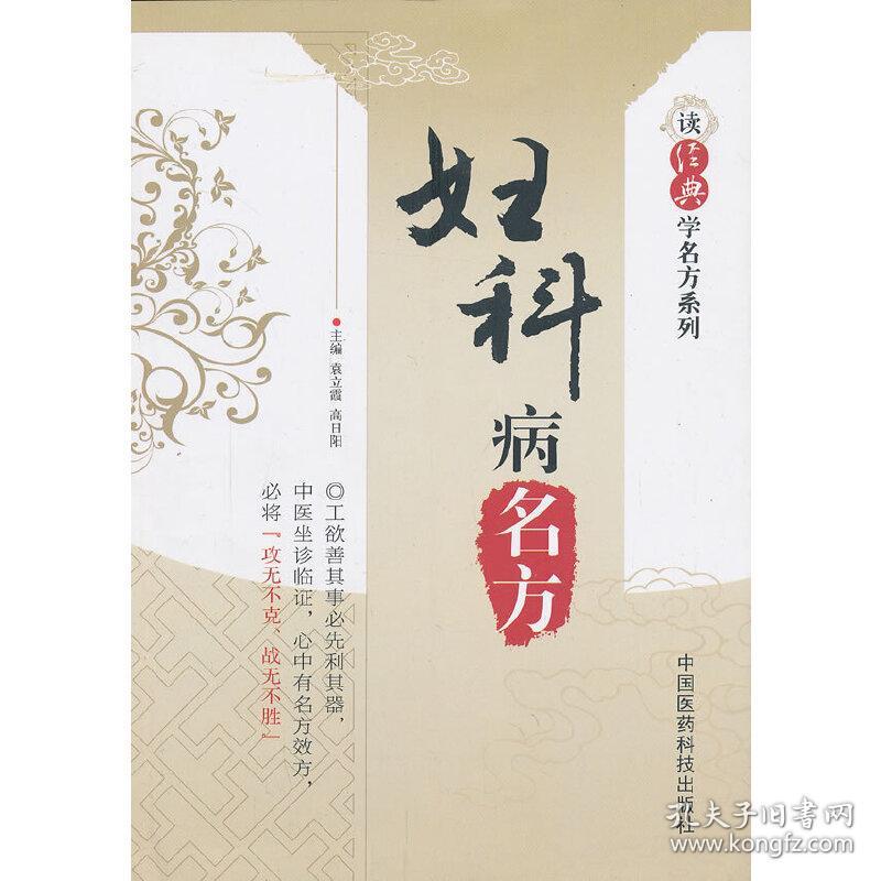 女科证治准绳.校注妇人良方.济阴纲目.景岳全书.太平惠民和剂局方.