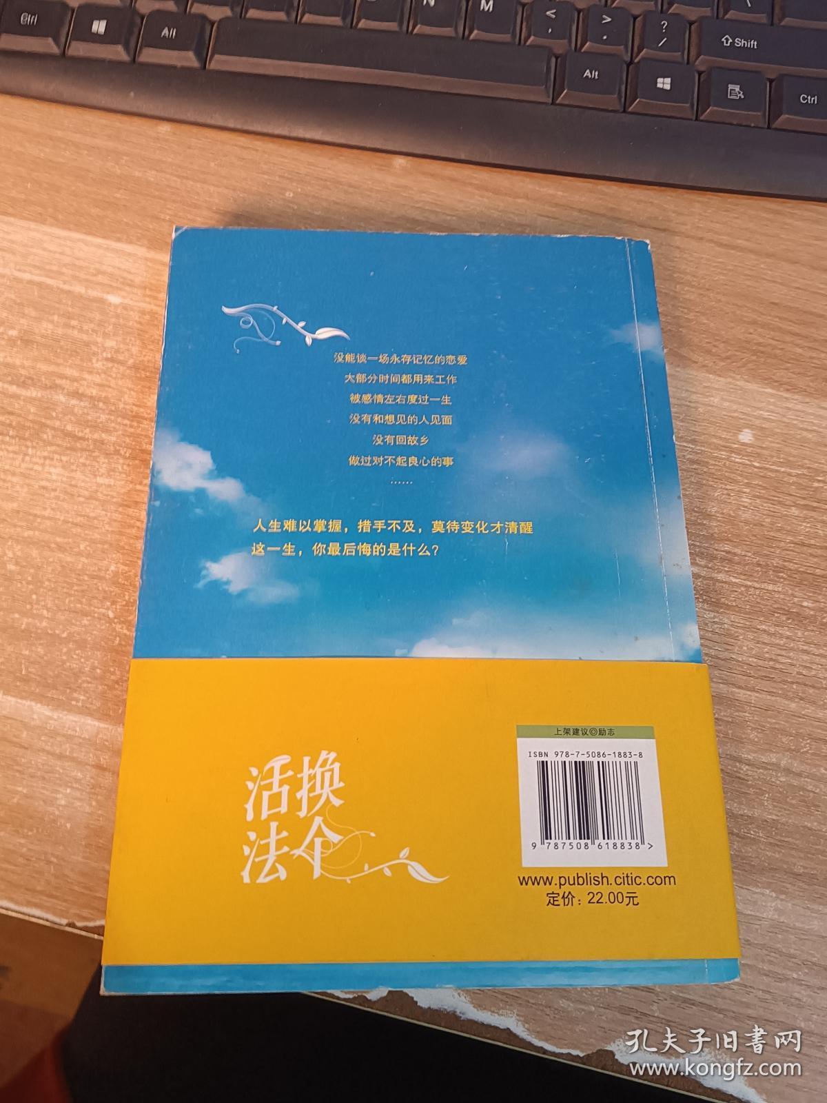 换个活法:临终前会后悔的25件事 【有划线】