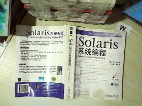 Solaris系统编程.