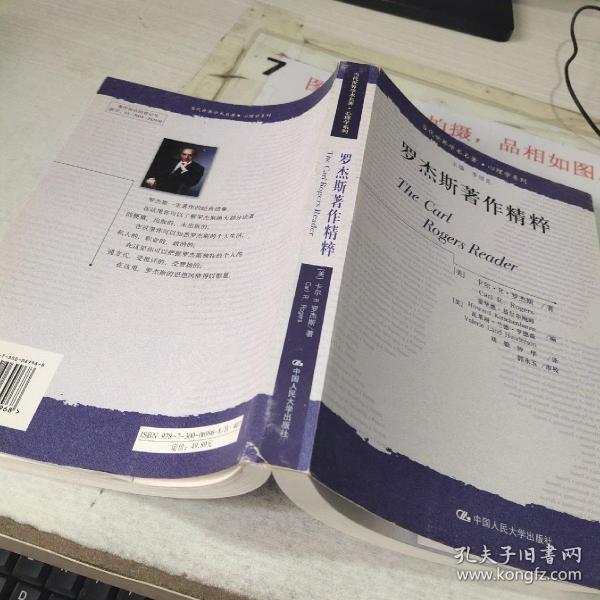 [罗杰斯著作精粹] 图书价格_书籍图片_网购评论_孔夫子旧书网