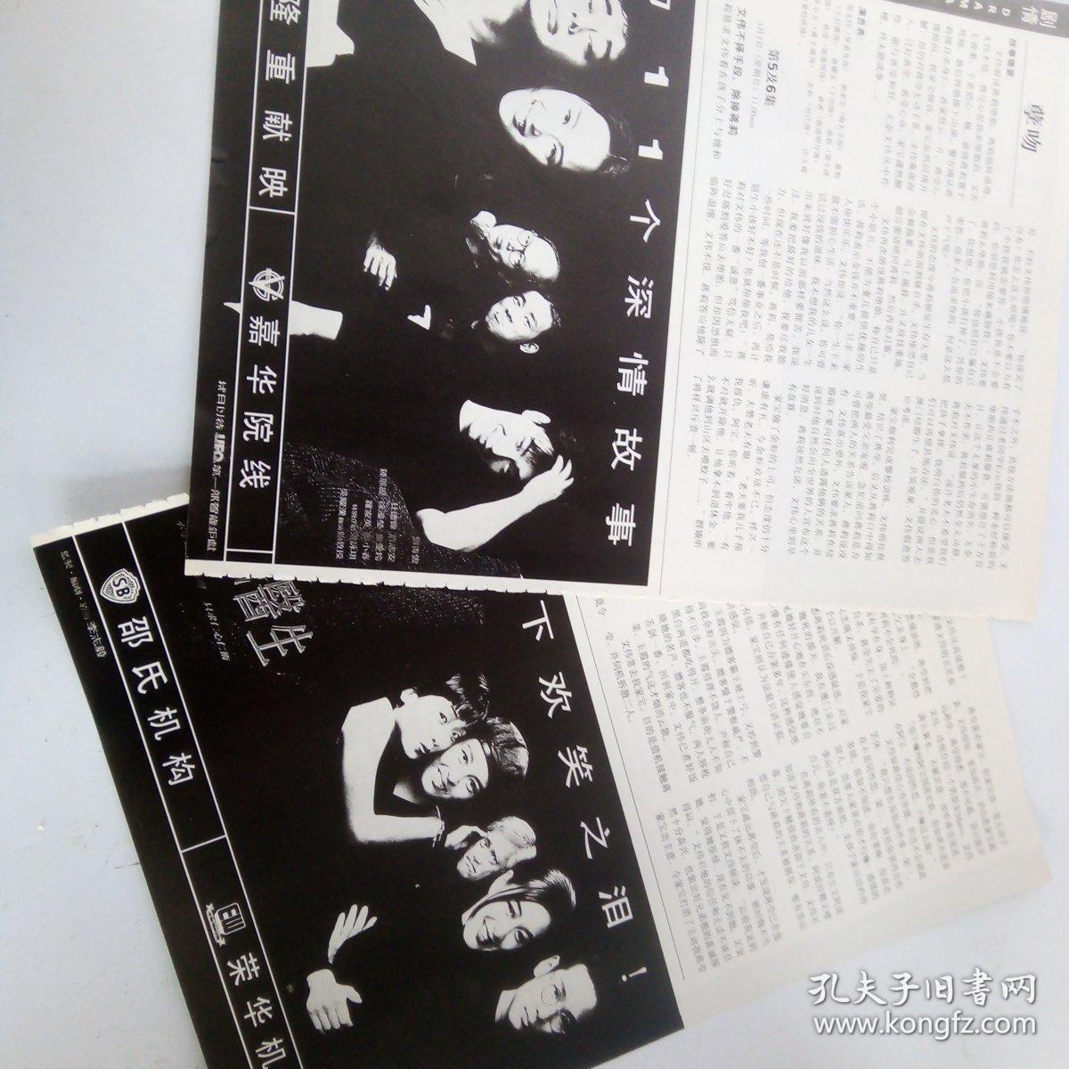 梁咏琪刘青云陈小春杜德伟钟丽缇流氓医生海报16开电视剧孽吻分集介绍