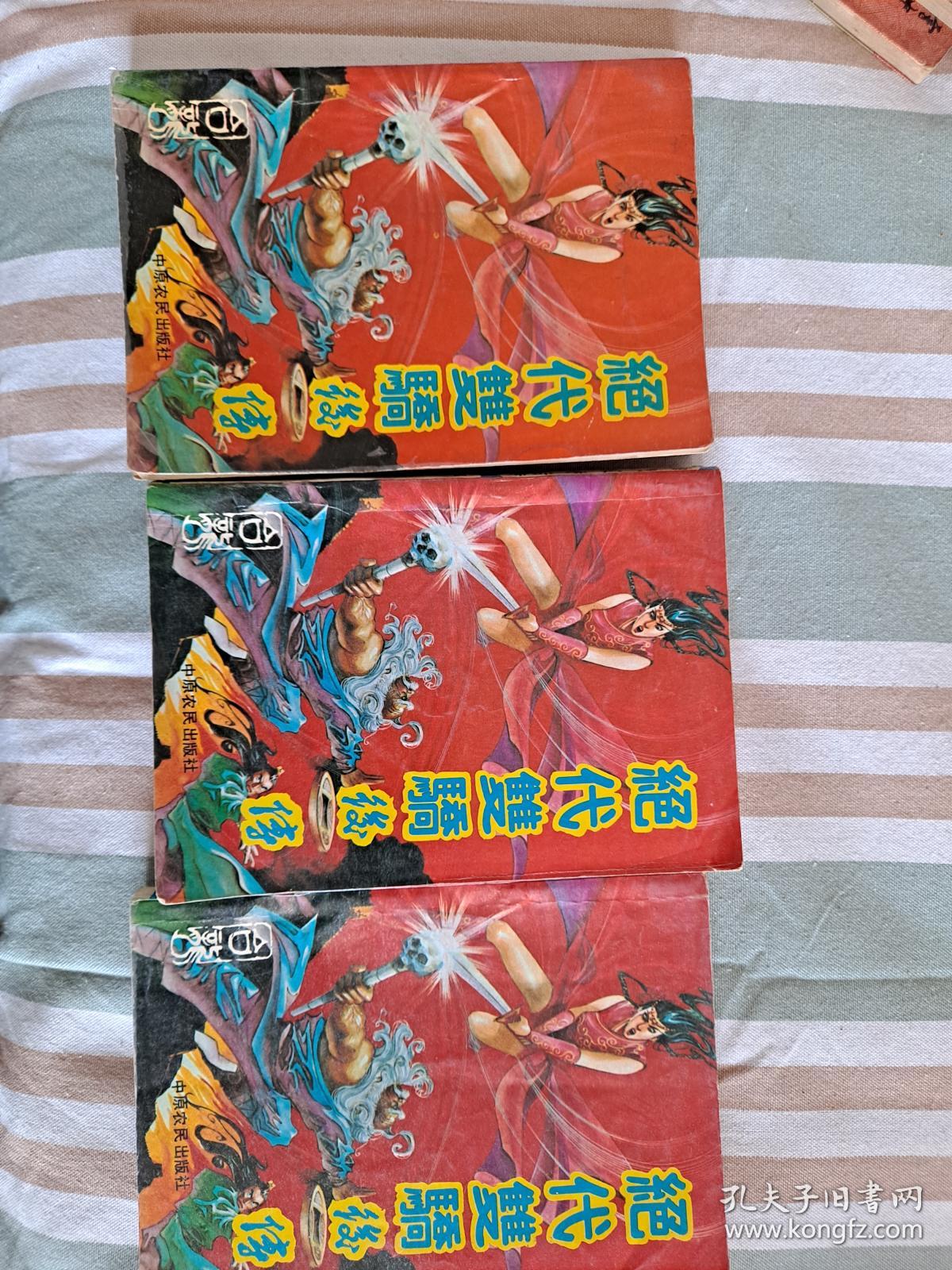 绝代双骄后传(上中下)