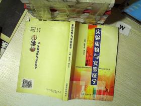 实验动物与实验医学   ..