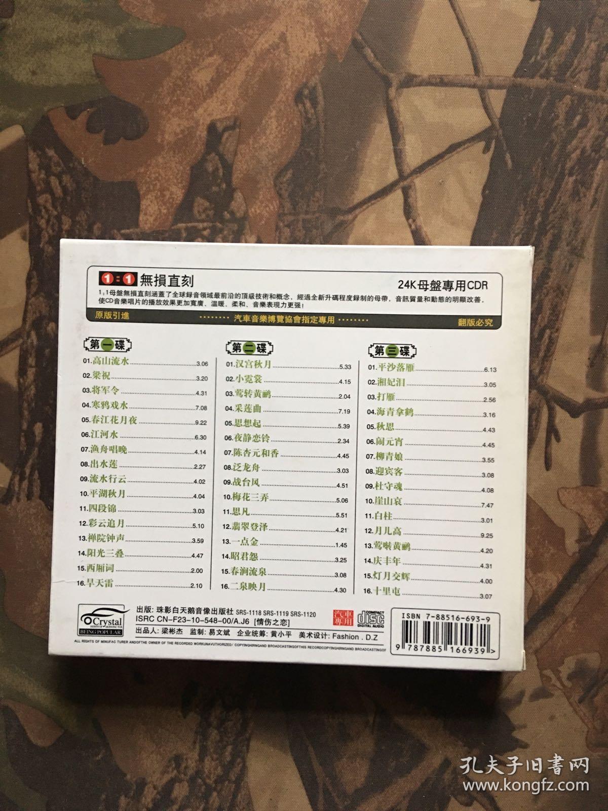 中国古筝十大名曲3cd 孔夫子旧书网