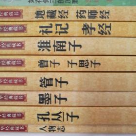 中华经典藏书（八本）