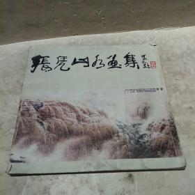 张凭山水画集