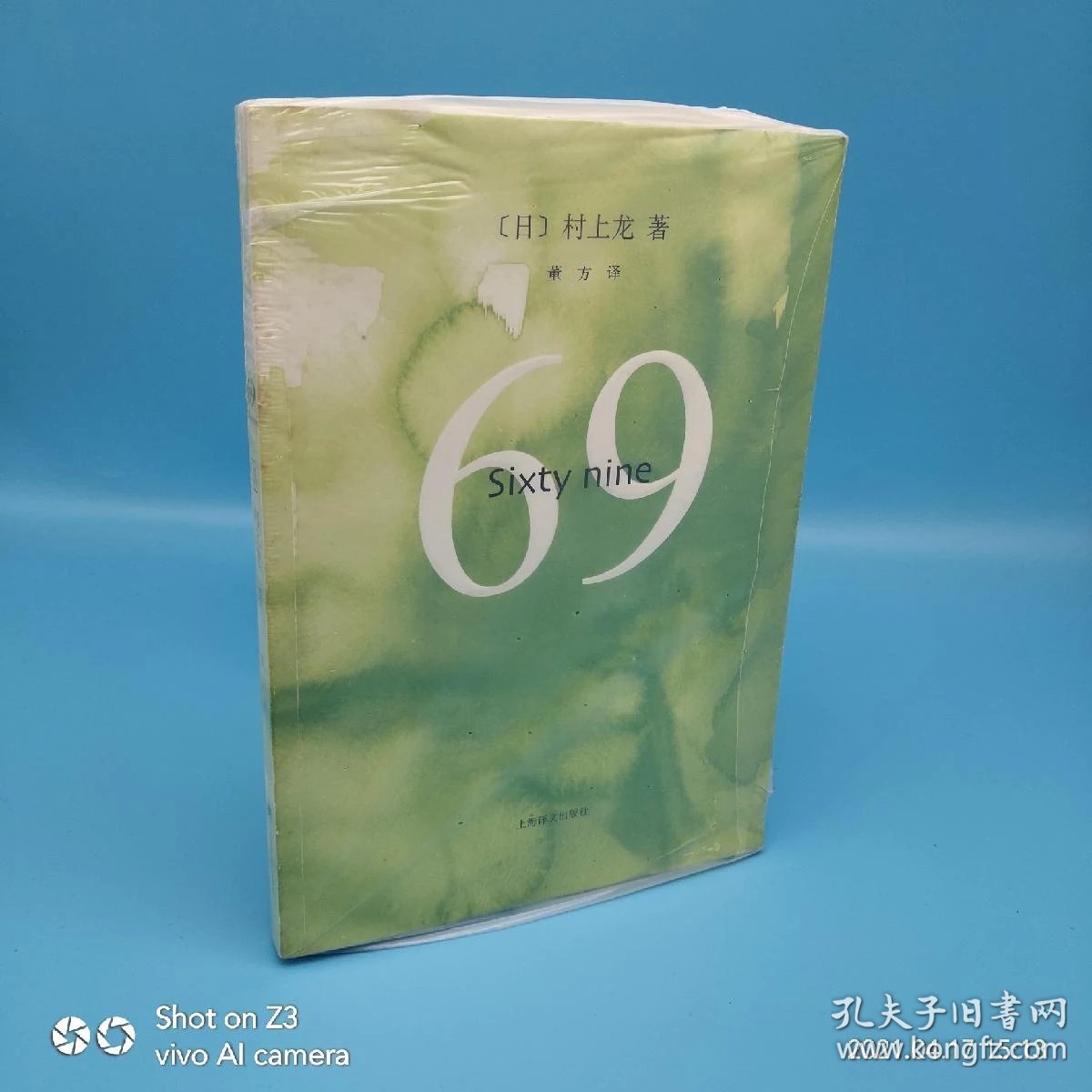 69 孔夫子旧书网 69 孔夫子旧书网