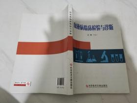 血液病臨床檢驗與診斷