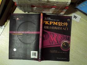 2008版PKPM软件混凝土结构设计入门。
